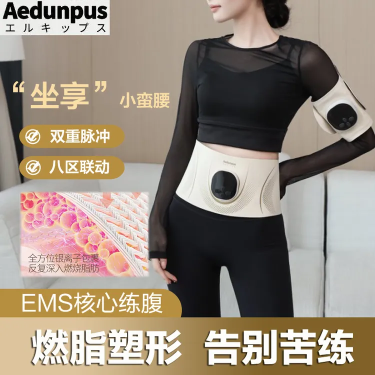 Aedunpus全燃美塑仪EMS微电流健腹按摩腰带加热运动产后塑形