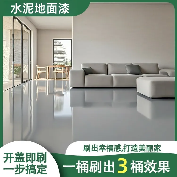 三合一地坪漆水性环氧室内外地面漆耐磨防滑净味水泥地板漆地坪漆