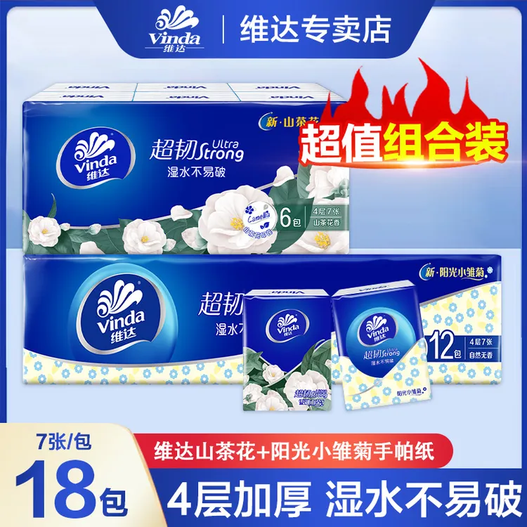 【12+6】维达小雏菊山茶花抽纸手帕纸加厚7片便携式随身装手帕纸