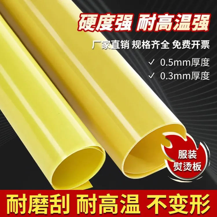 服装高温熨烫板烫兜模板绝缘板耐纤维板烫条塑料板实样烫板环氧板