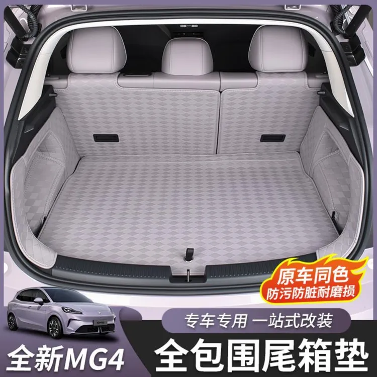 适用于全新名爵MG4全包后备箱垫脚垫尾箱垫内饰皮革大包围专用垫