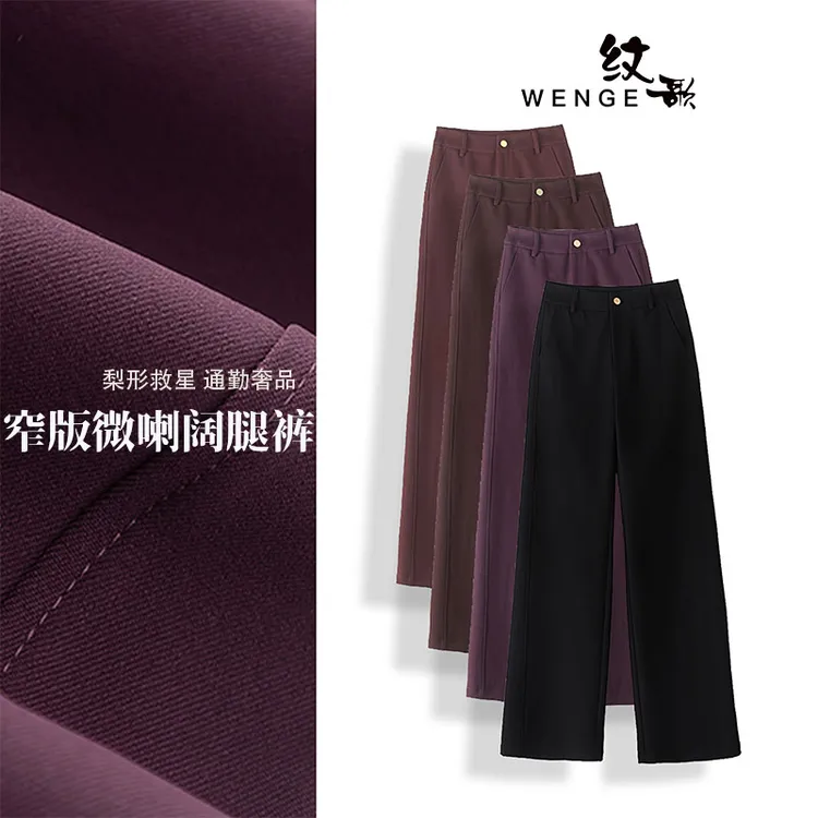WENGE时尚显瘦微喇窄版阔腿裤女25春秋新款垂感休息直筒裤02403