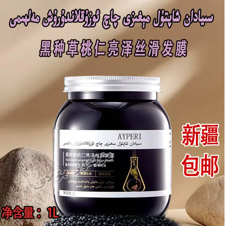 【新疆包邮】 黑种草桃仁亮泽丝滑发膜