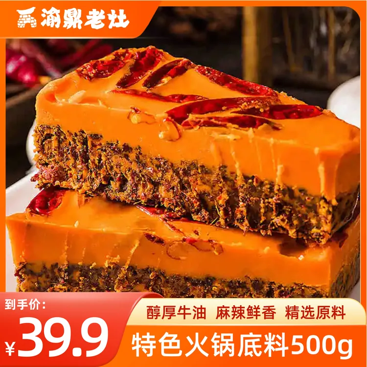 正宗重庆牛油火锅底料（香辣型地摊）
