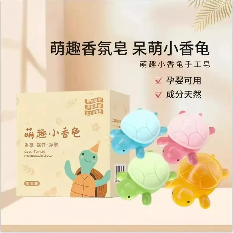 【5•9四块】小乌龟香皂萌趣小乌龟儿童香皂童趣肥皂全手工皂洗澡