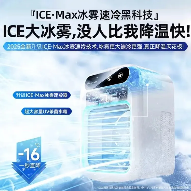 空调扇家用办公室冷风机小型静音电风扇桌面雾化加湿神器