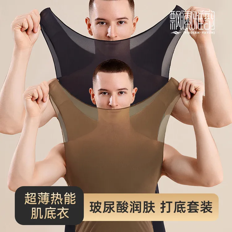 超薄保暖内衣男士肌底美肤发热背心套装打底无痕隐形内搭秋衣秋裤