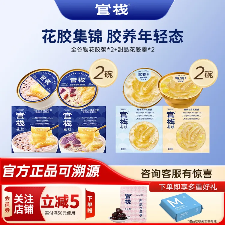 官栈官栈即食花胶全谷物花胶粥甜品花胶羹每日胶原滋补花胶鱼胶