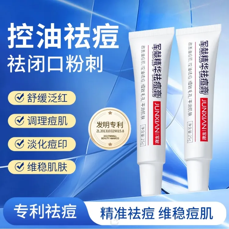 【官方正品】军献草本祛痘膏水杨酸红肿痘青春学生控油温和祛痘精华