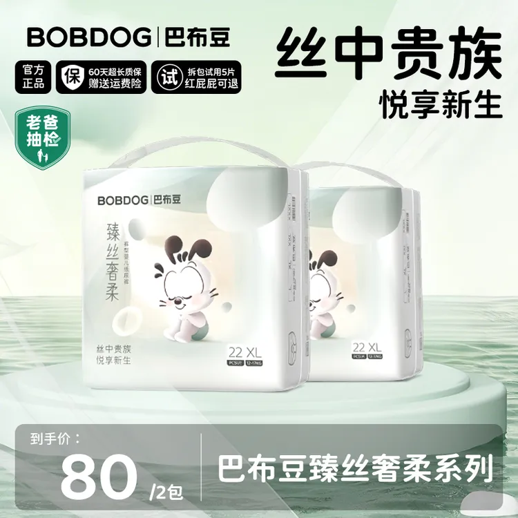 达人专属-巴布豆臻丝奢柔拉拉裤蚕丝蛋白纸尿裤超柔大吸量尿不湿