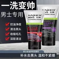 火山岩男士专用洗面奶清爽控油深层清洁去黑头收缩毛孔洁面乳
