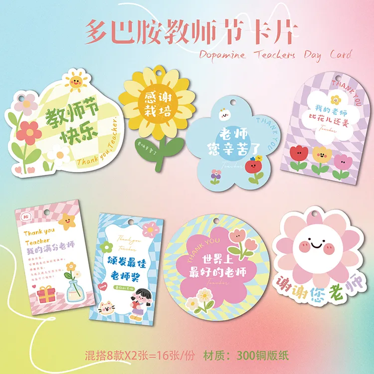 新款教师节快乐卡片鲜花蛋糕装饰教师节贺卡吊牌花束吊卡祝福贺卡