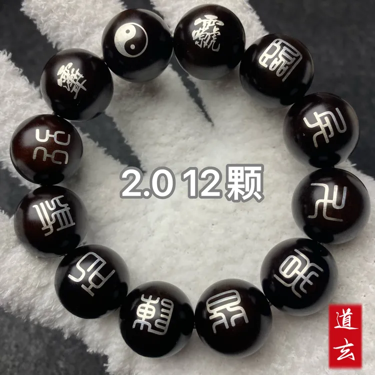 【开】雷击木雷击枣木送礼礼物玉化镶银九字临兵斗者皆阵列前行手串