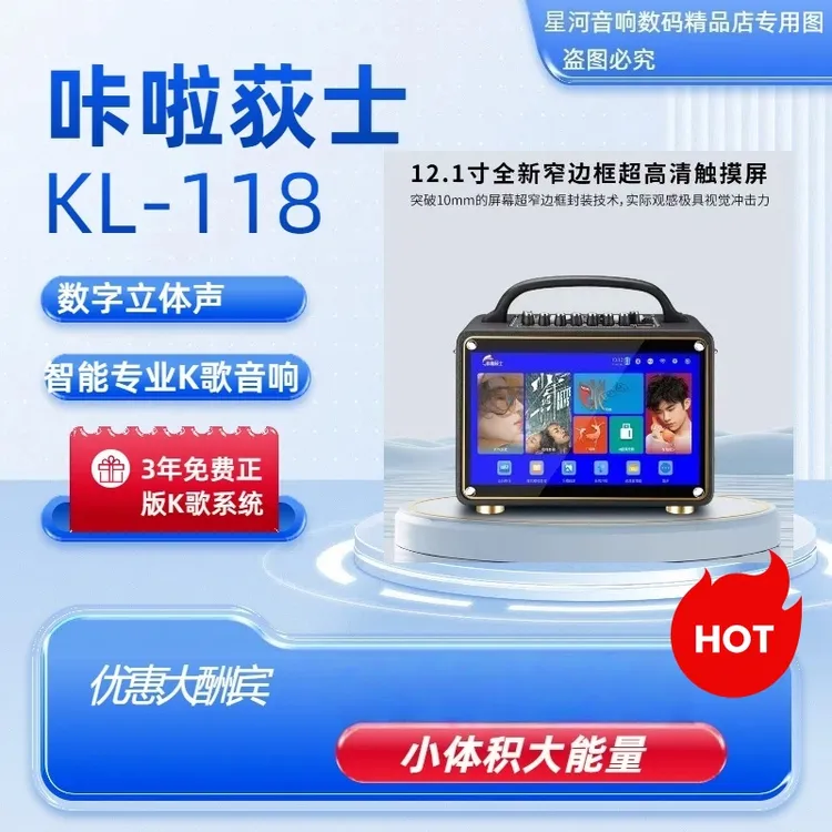 KL-118智能语音可充电多种连接方式蓝牙户外音响大屏便携式神器
