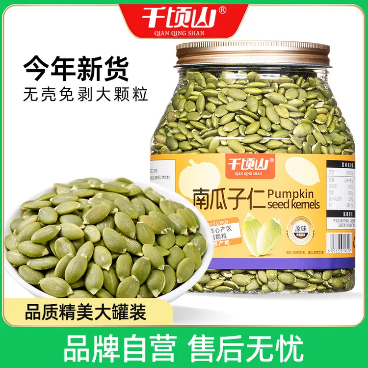 千顷山新货南瓜子仁罐装原味熟南瓜籽仁坚果炒货休闲零食品小吃
