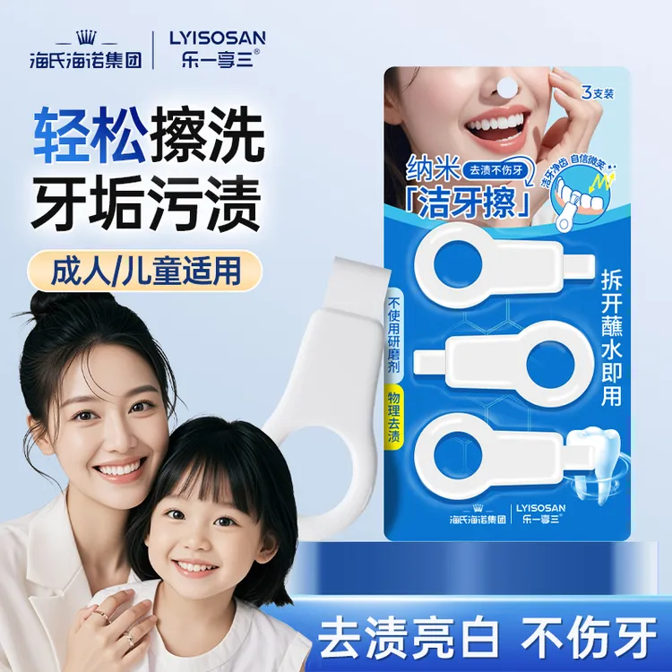 海氏海诺纳米洁牙擦牙齿污垢清洁神器去渍祛黑牙菌斑儿童成人牙刷