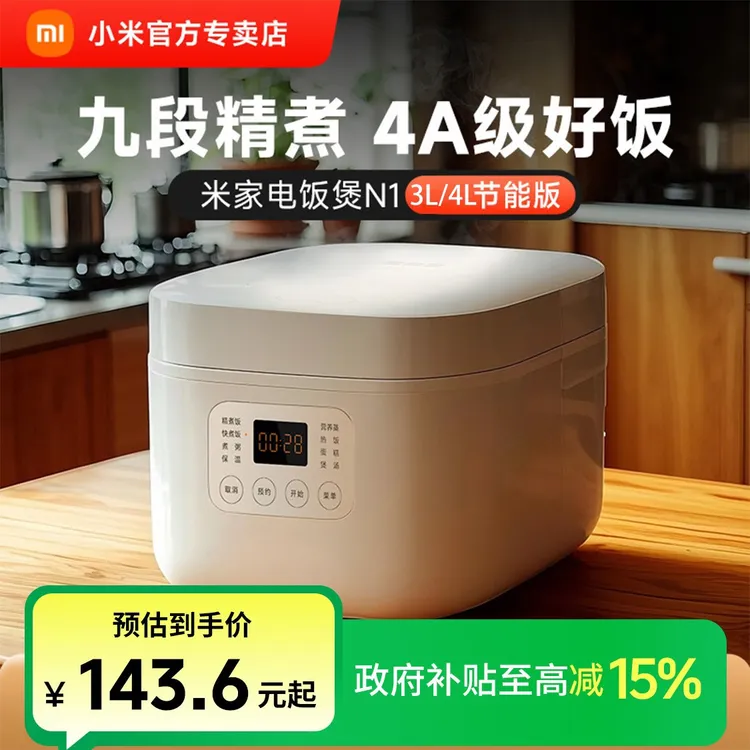 小米米家多功能电饭煲N1节能版3L/4L大容量家用智能煮饭锅电饭锅