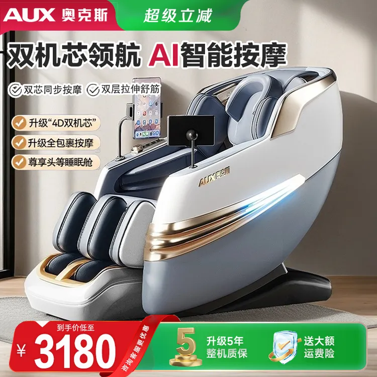 奥克斯按摩椅家用全身全自动多功能电动智能太空舱小型沙发座椅