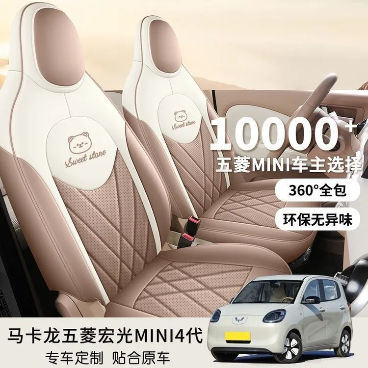 新升级25款五菱宏光MINIEV马卡龙四代汽车座椅套宏光miniev座套