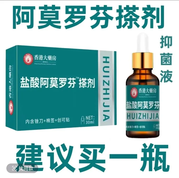 【正品直售】手指甲脚指甲增厚叠层发灰发黄变色指甲渗透抑菌液30ml