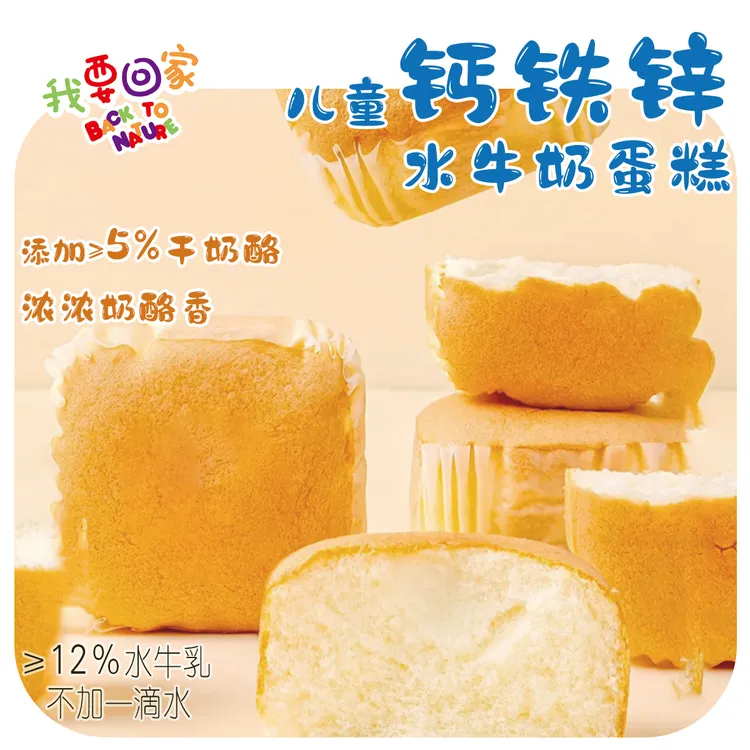 钙铁锌水牛奶云朵轻芝士蛋糕儿童全营养早餐零食麦面包吐司奶酪