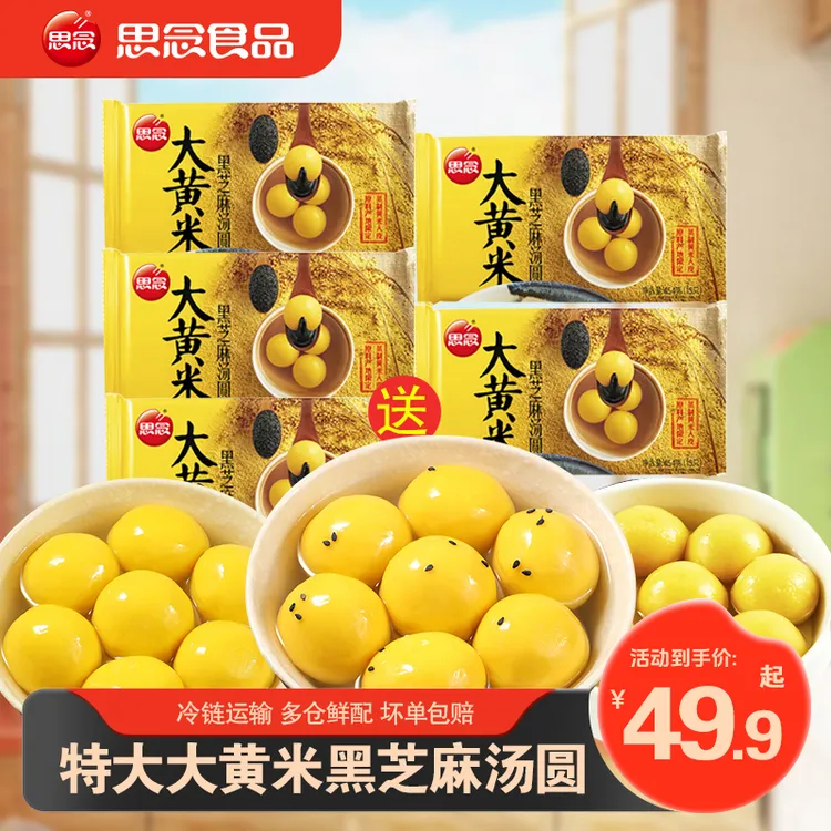 454g大黄米黑芝麻汤圆营养早餐软糯好吃醇香速冻元宵点心汤圆