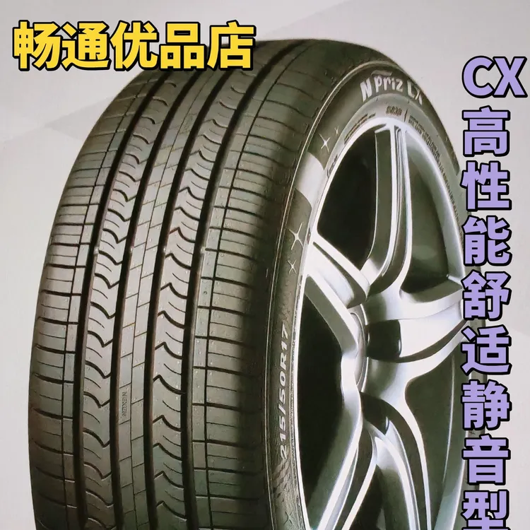 特价NEXEN耐克森CX  185/195/205/205/215/ 高性能舒适静音型轮胎