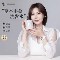【洗发水】非凡颜秘镜仙踪草本丰盈洗发水D