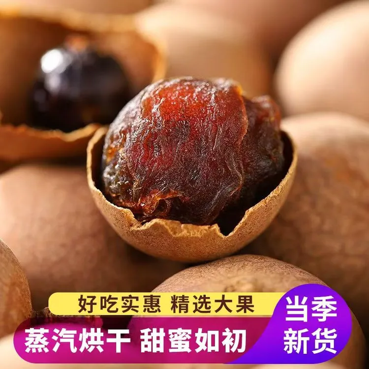 【新货】桂圆干肉厚核小大果可煲汤泡茶即食特产