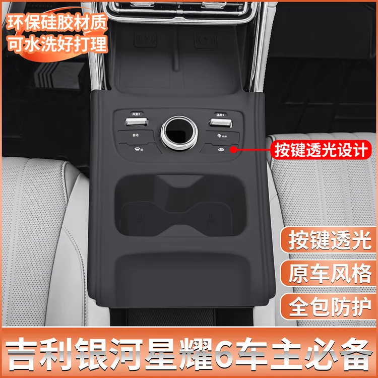 适用吉利银河星耀6中控硅胶保护垫内饰专用改装用品配件