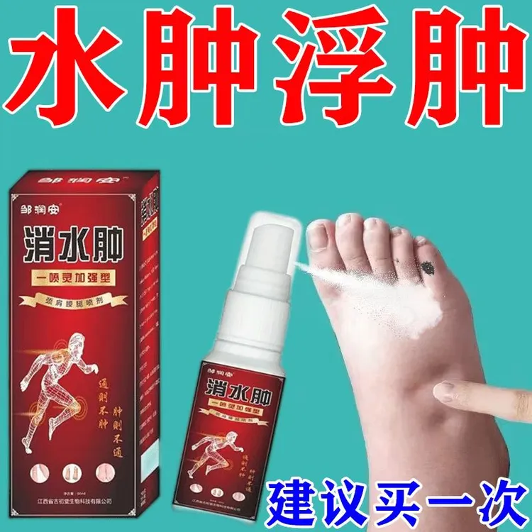 邹/润安腿脚水肿专用老人下肢脚肿全身穿鞋困难四肢酸麻浮肿喷剂