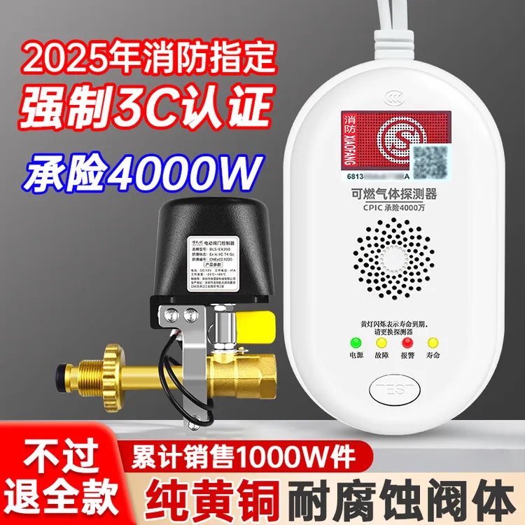 液化气可燃气体报警器家用厨房煤气泄漏自闭阀餐厅商用安全警报器