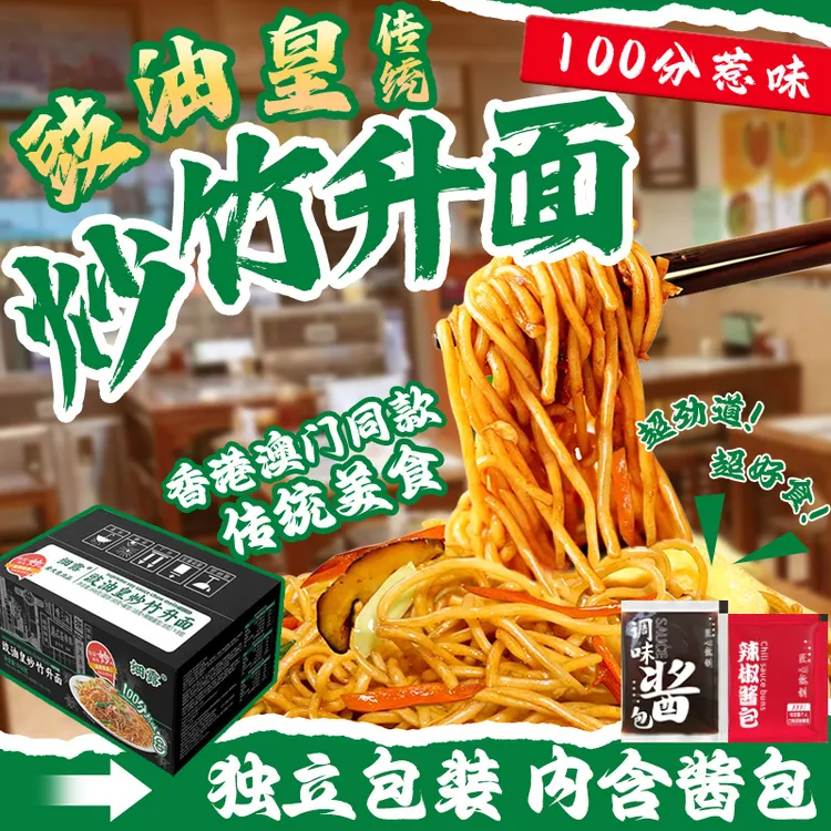 细露正宗炒竹升面豉油皇港式茶餐厅炒面非油炸面饼速食