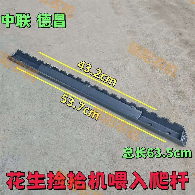 德昌 中联花生收喂入链耙爬杆 加强爬杆635长