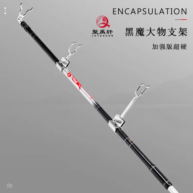 聚禹轩拖刺黑魔兽大物支架套装 锌合金不锈钢 硬刺锁竿器 超硬款