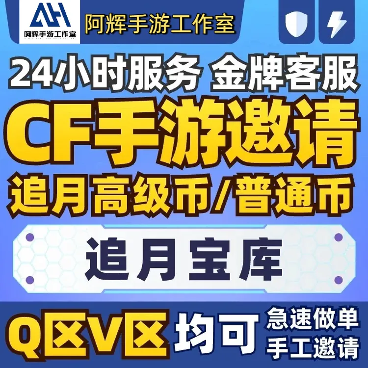 十月CF手游穿越火线枪战王者CFM邀请回归好友助力高级追月高级币