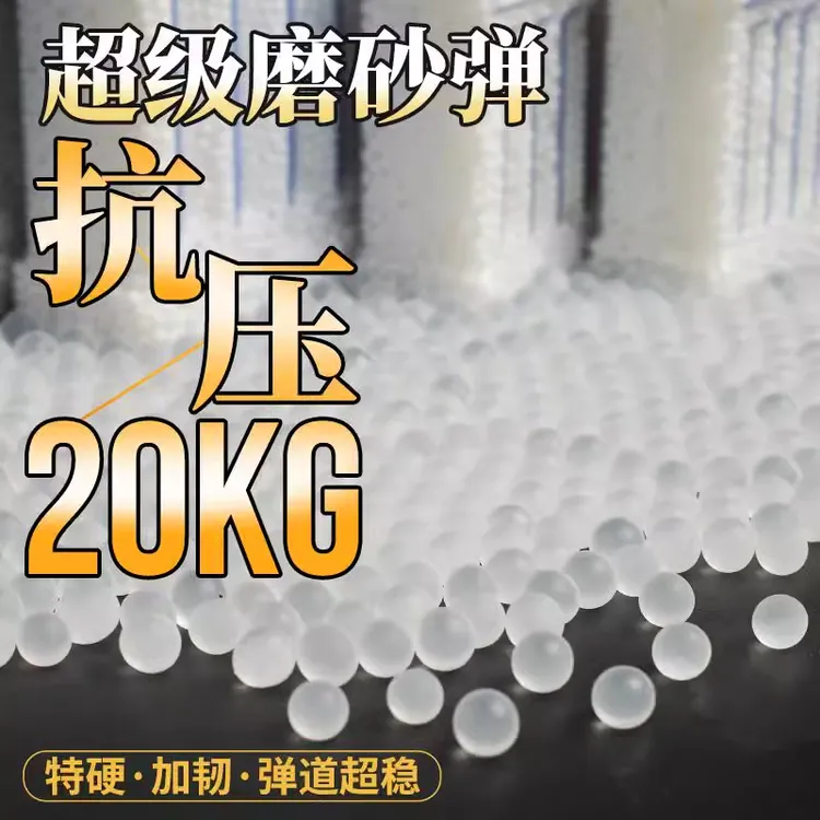吸水弹7-8mm水弹水晶珠儿童玩具水凝磨砂弹夜光蛋水珠弹泡水弹珠