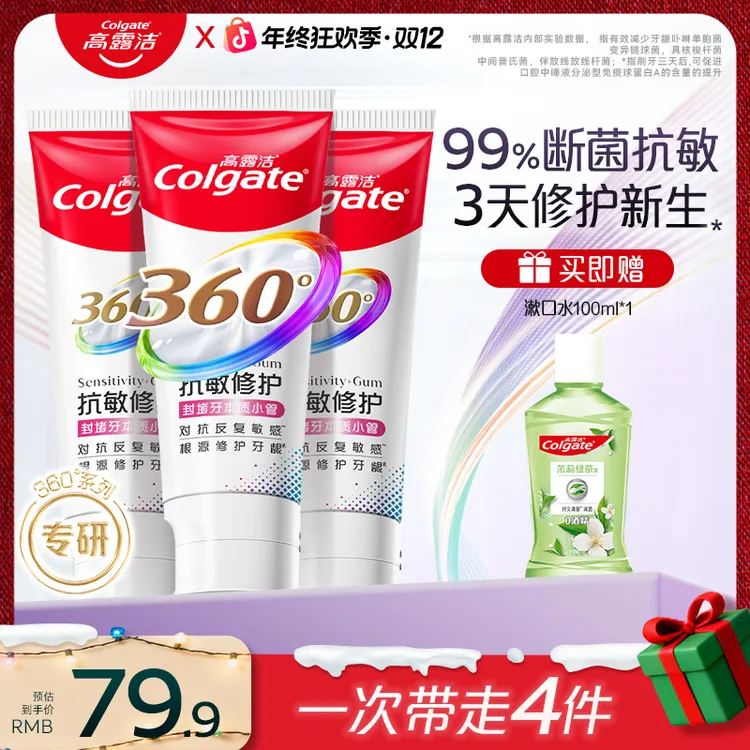 【孙颖莎专属】高露洁新品360舒敏修护牙膏断菌护龈修护受损齿质DSP