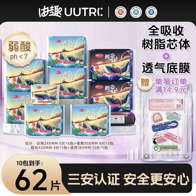 【10包日夜用】由趣卫生巾医护级亲肤超薄棉柔防漏侧漏干爽透气试用