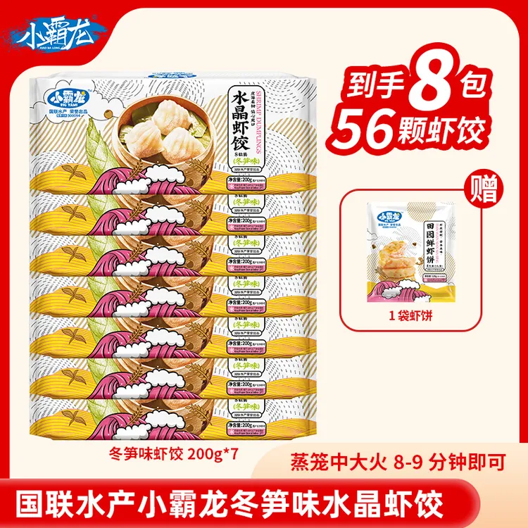 【与辉同款】广式正宗早茶水晶虾饺冬笋味7大包赠尝鲜蒸煮小霸龙