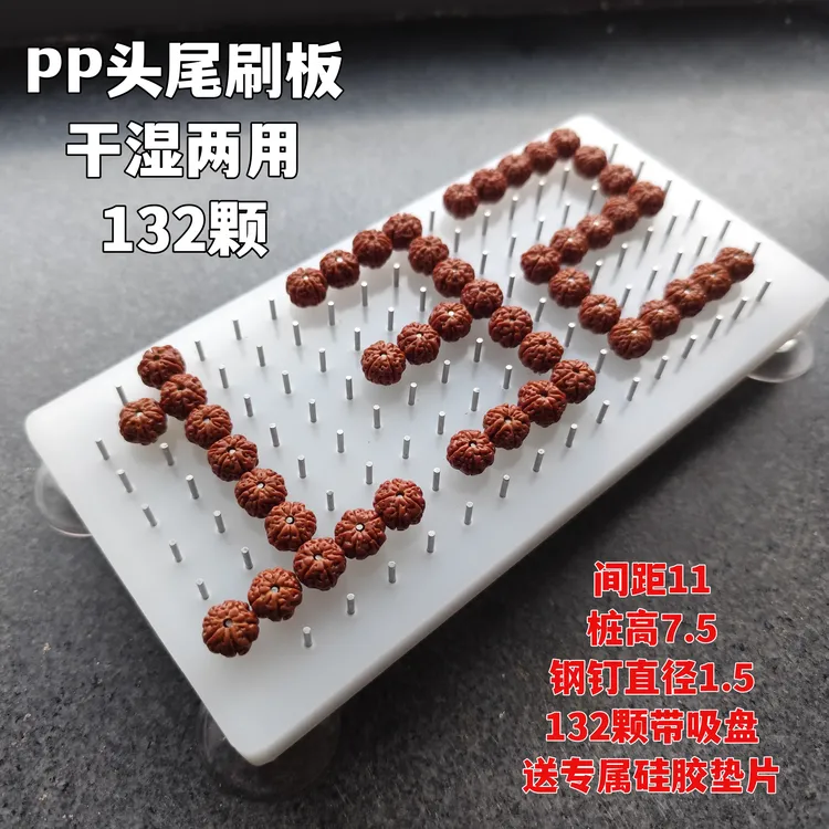 PP头尾刷板间距11适合10以内桩高7.5钢钉直径1.5MM132颗干湿两用