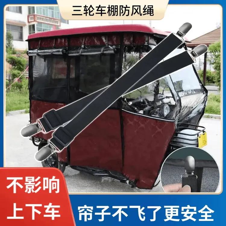 【新品抢】电动三轮车雨棚弹力固定夹车棚篷布夹子防风固定松紧带绳