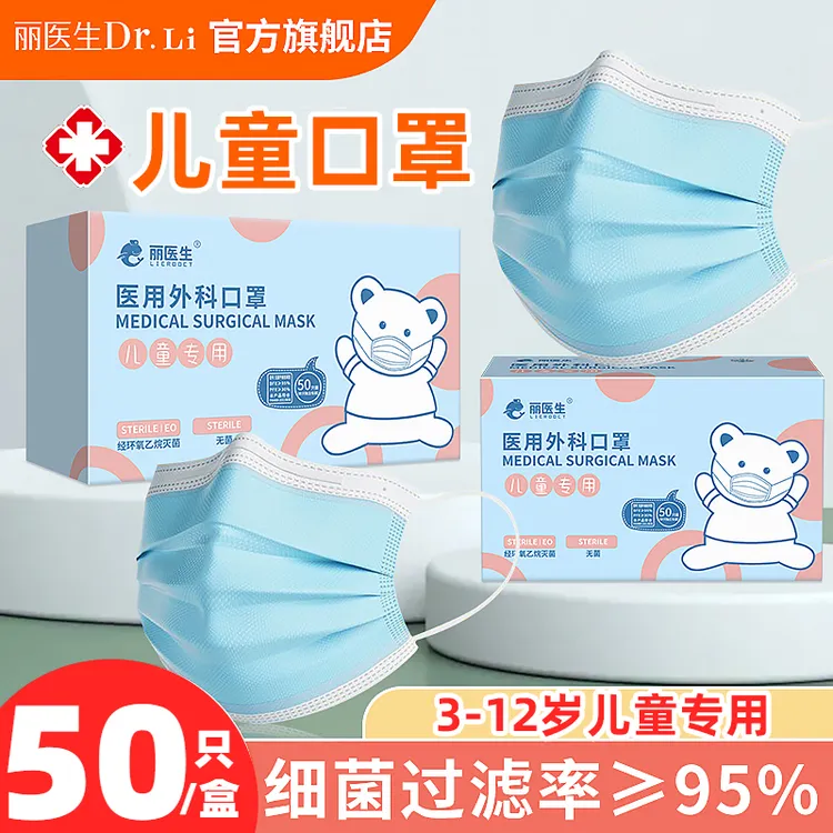 丽医生冬季儿童独立包装医用外科口罩一次性3层防护透气不勒学生