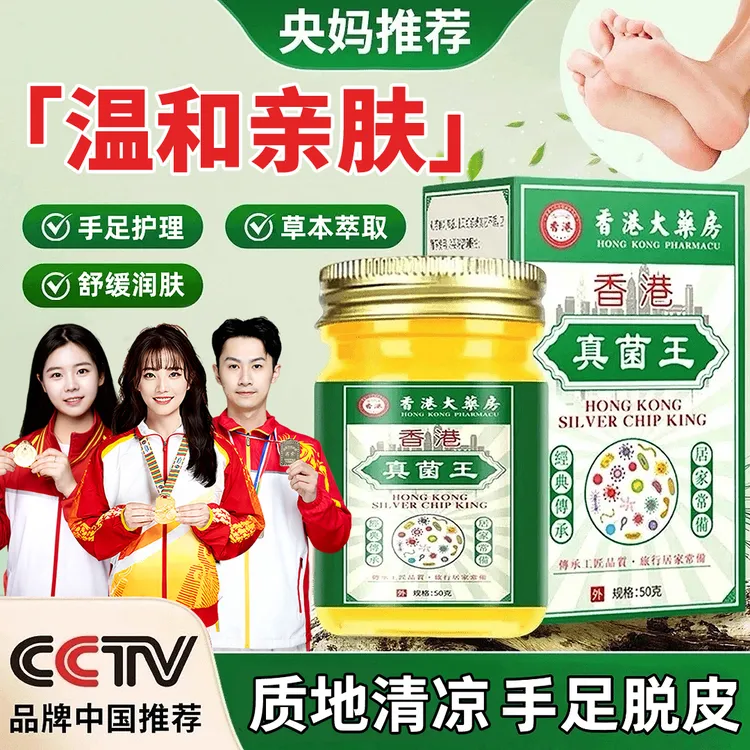 【冠军推荐】正品真菌王脚臭脚痒脱皮植物萃取外用皮肤抑菌护肤舒缓