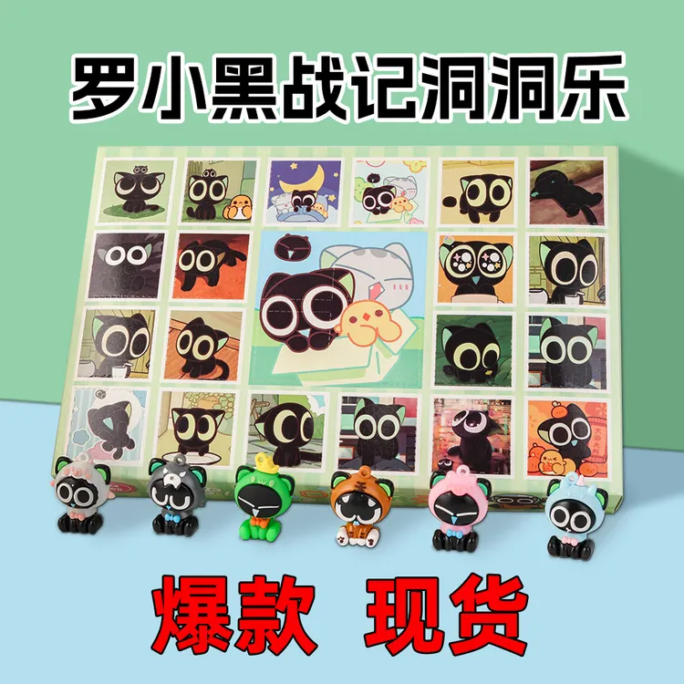 高品质24洞罗小黑战纪洞洞乐盲盒公仔热门爆款手办地摊玩具戳戳乐