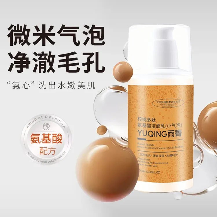 【新疆包邮】YUQING雨箐核桃多肽氨基酸洁面乳(拍1发2)