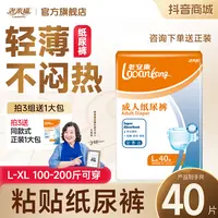 老来福成人纸尿裤薄款老人用透气尿不湿一次性拉拉裤尿垫男女通用