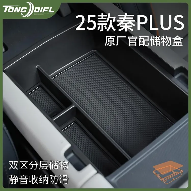 25款比亚迪秦plus车内用品大全ev改装配件DMI智驾版扶手箱储物盒