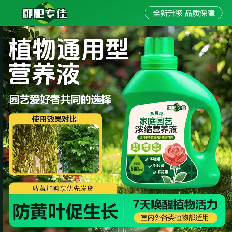 植物营养液通用型养花花卉浓缩万能绿植盆栽富贵竹肥料花肥水培