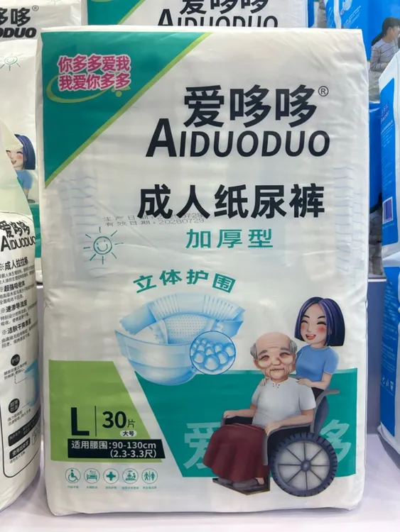 爱哆哆加厚型成人纸尿裤 粘贴尿不湿 新老包装随机发